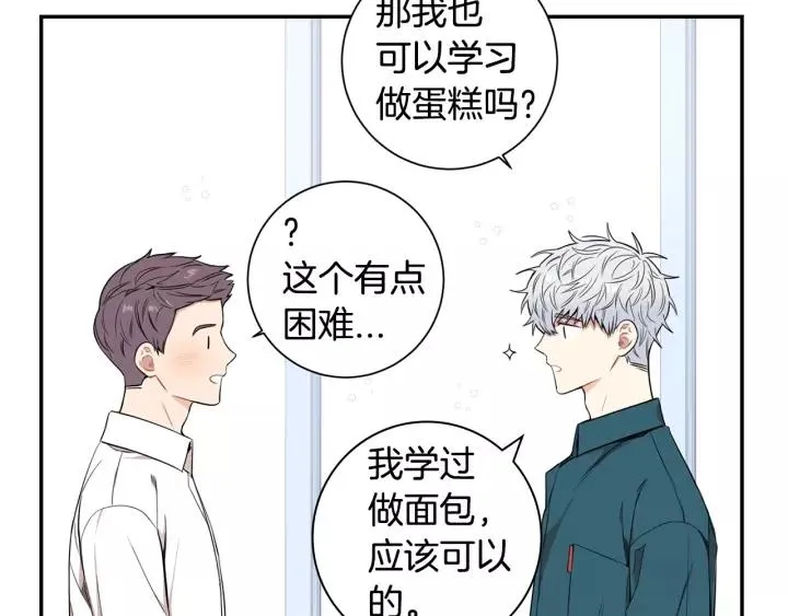 第11话 兼职风波 第43页