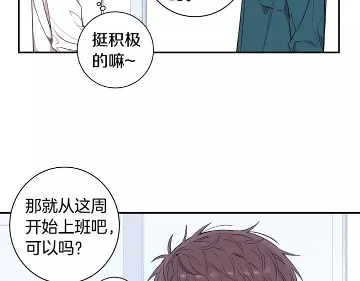 第11话 兼职风波 第44页