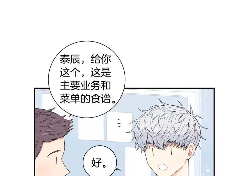 第11话 兼职风波 第76页