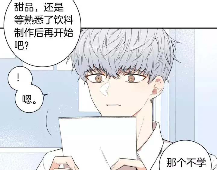 第11话 兼职风波 第80页