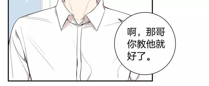 第11话 兼职风波 第82页