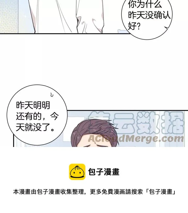 第11话 兼职风波 第97页