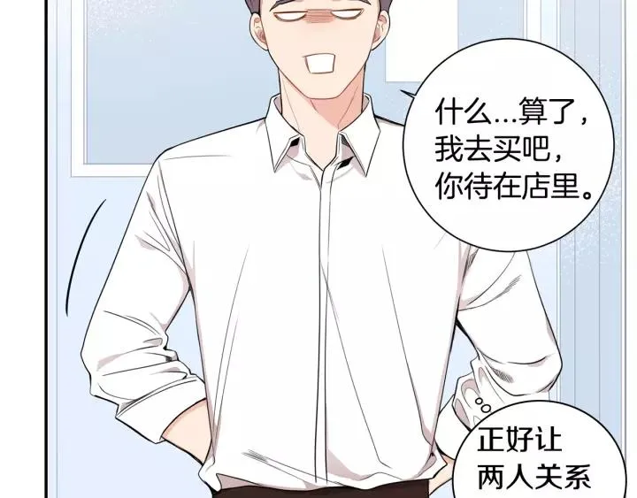 第11话 兼职风波 第98页