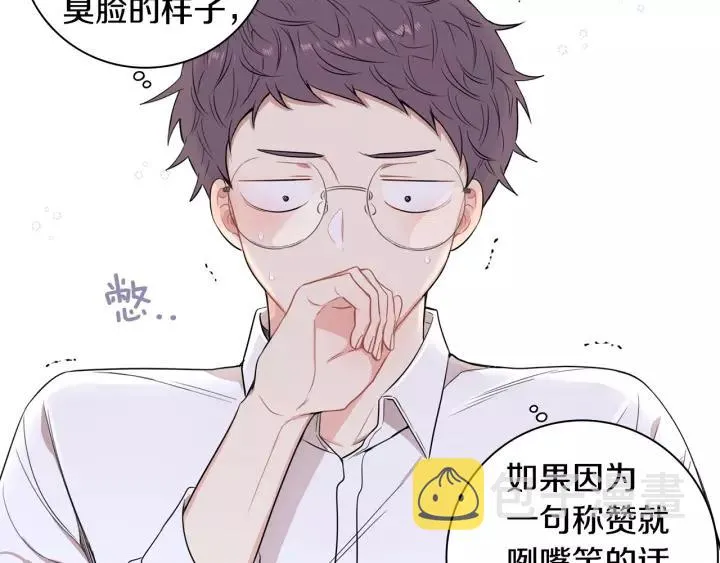 第12话 女友？ 第47页