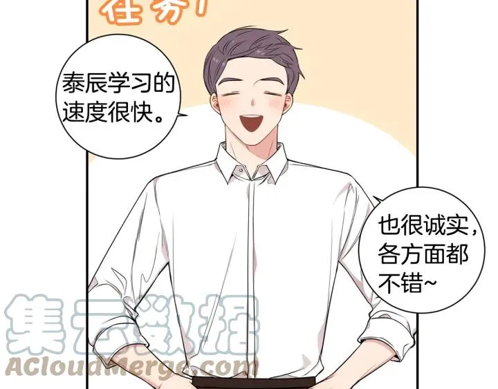 第13话 长胖了 第19页