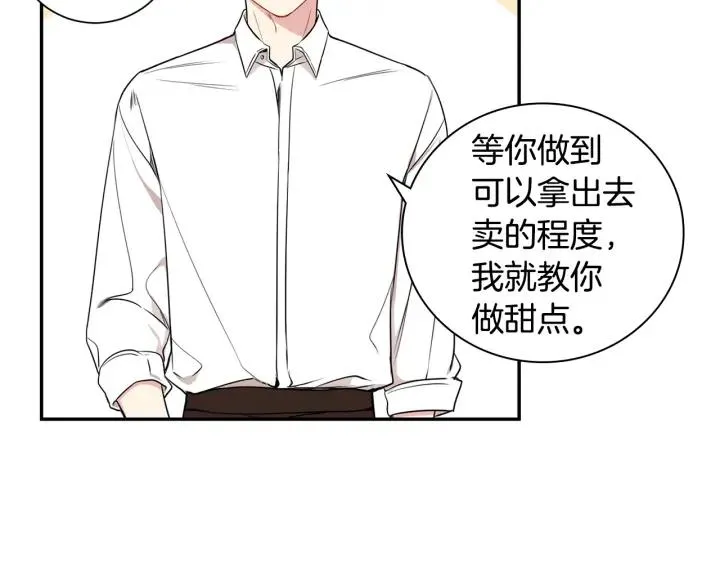 第13话 长胖了 第23页