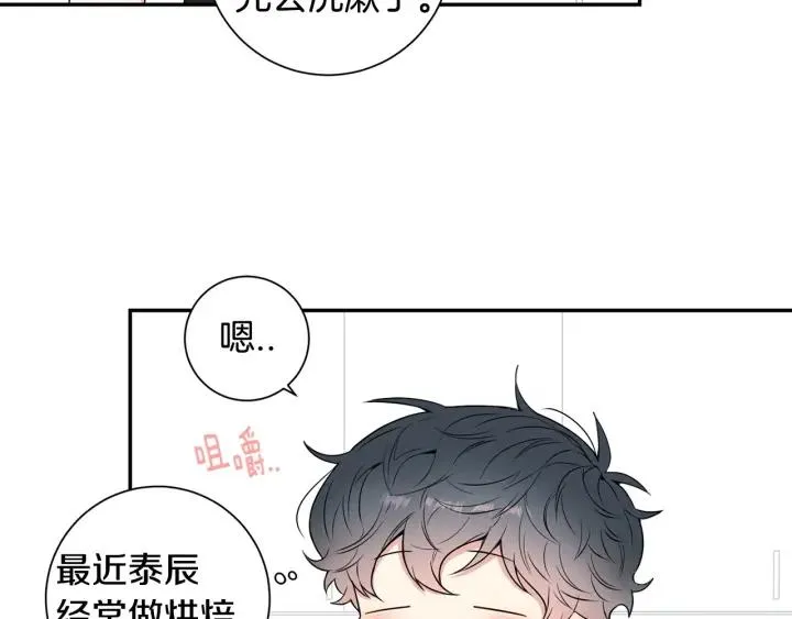 第13话 长胖了 第50页