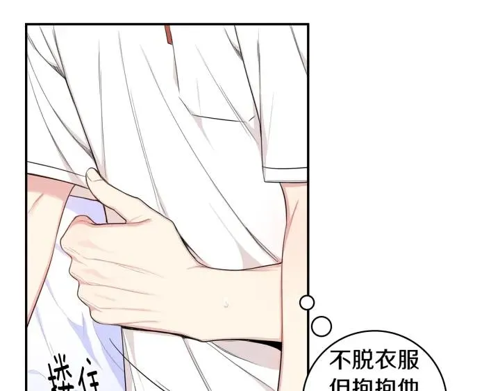第13话 长胖了 第71页