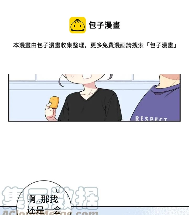 第14话 减肥 第13页