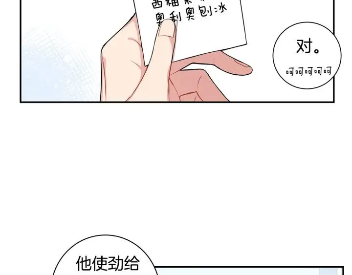 第16话 三角误会 第14页