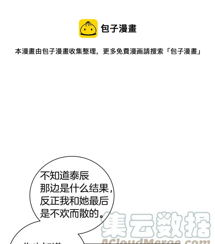 第16话 三角误会 第49页