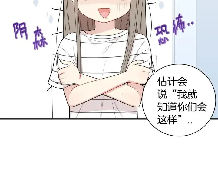 第16话 三角误会 第79页