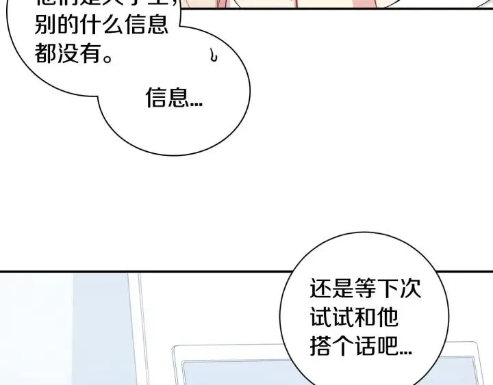 第17话 跟踪 第68页