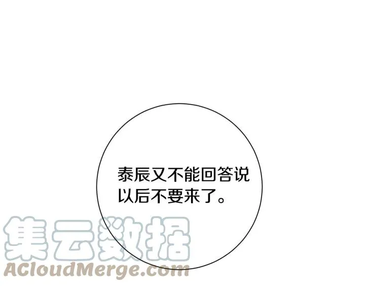 第18话 受伤 第82页