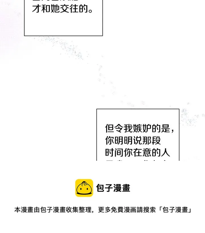 第19话 坦白心意 第57页