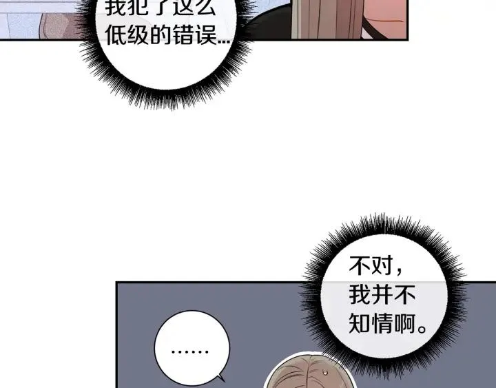 第21话 演戏试探 第4页
