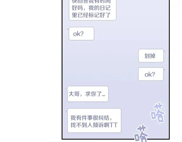 第21话 演戏试探 第50页