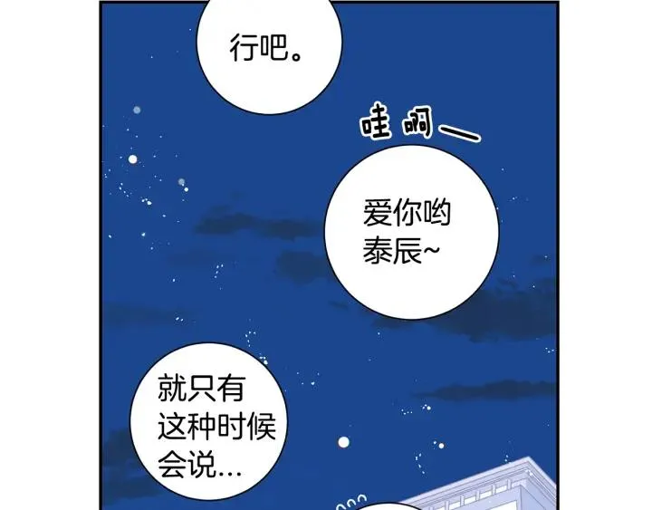 第三季完结篇 约定 第96页