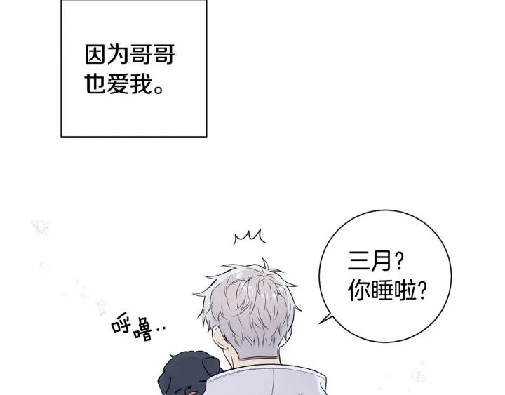 番外一 三月的愿望 第70页