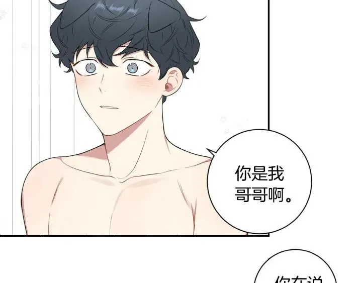 番外二 哥哥不叫哥哥？ 第7页