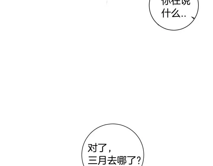 番外二 哥哥不叫哥哥？ 第8页