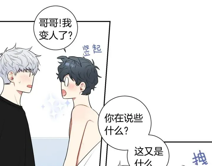 番外二 哥哥不叫哥哥？ 第14页