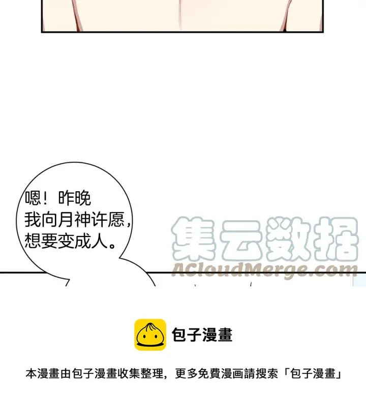番外二 哥哥不叫哥哥？ 第21页