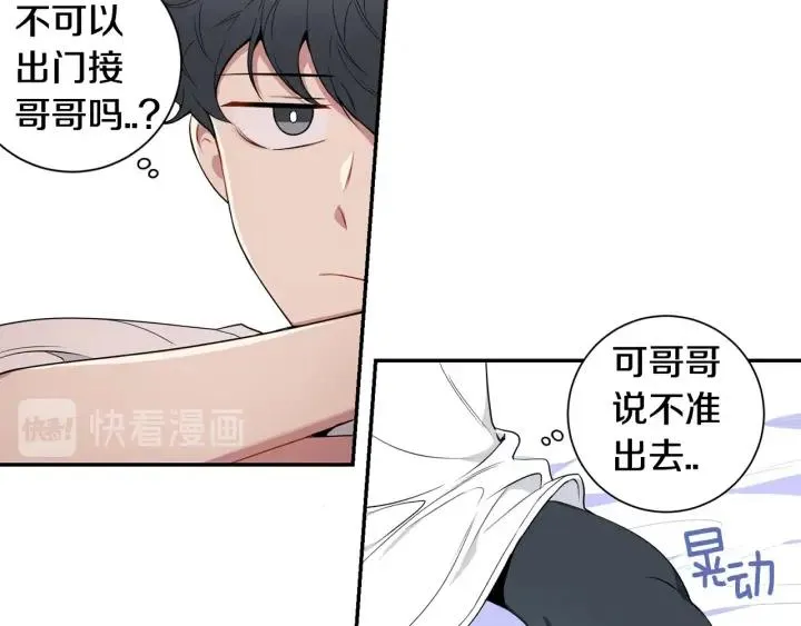 番外二 哥哥不叫哥哥？ 第98页