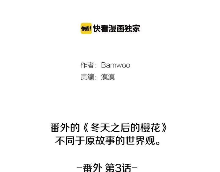 番外三 心意相通 第3页