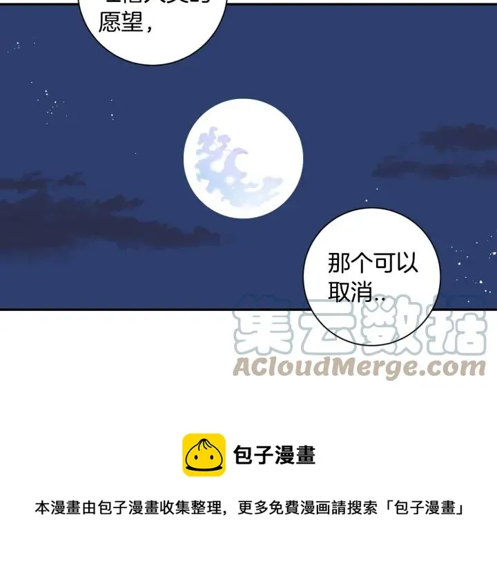 番外三 心意相通 第17页