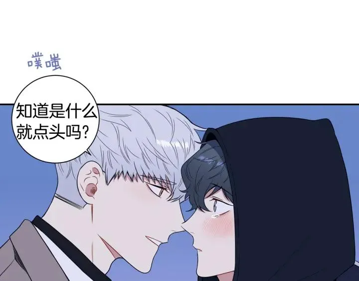 番外三 心意相通 第86页