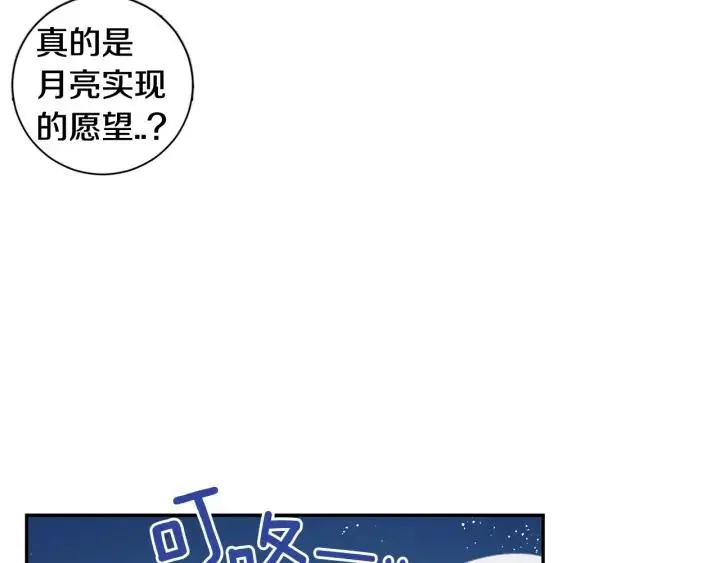 番外三 心意相通 第116页