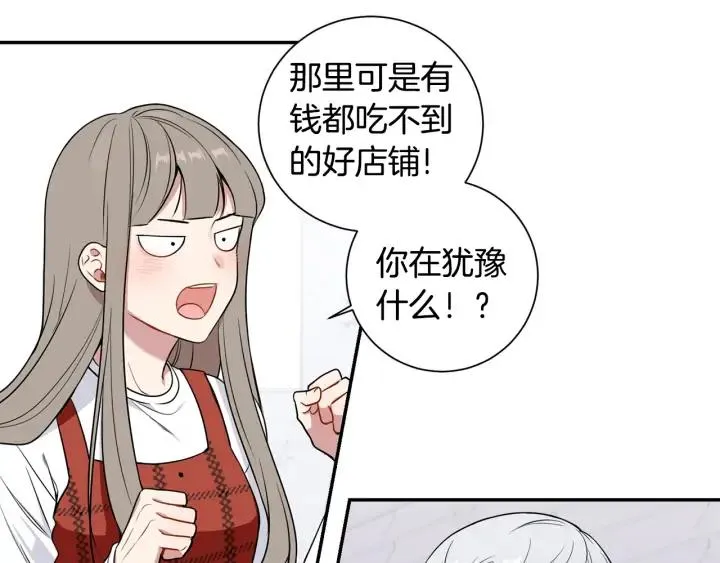 第四季第1话 不速之客 第66页
