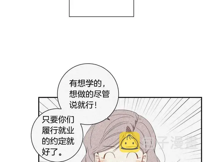 第四季第1话 不速之客 第79页