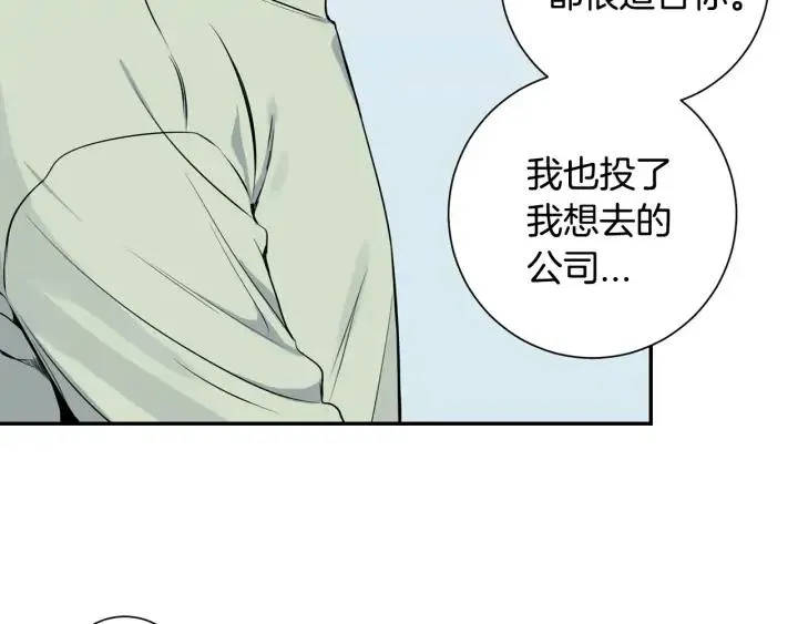 第四季第3话 录用！ 第10页