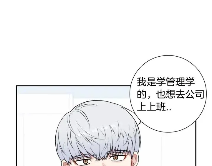 第四季第3话 录用！ 第16页