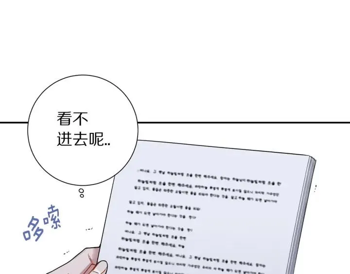第四季第3话 录用！ 第32页