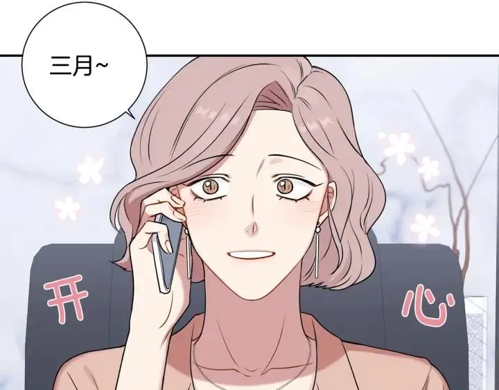 第四季第4话 就职礼物 第8页
