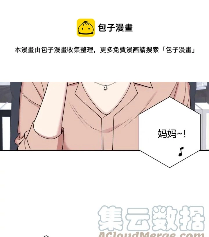 第四季第4话 就职礼物 第9页