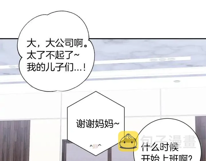 第四季第4话 就职礼物 第15页
