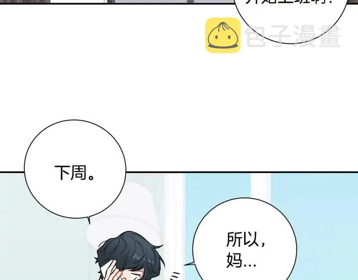 第四季第4话 就职礼物 第16页