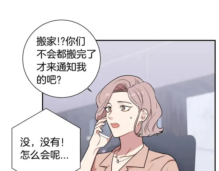 第四季第4话 就职礼物 第20页