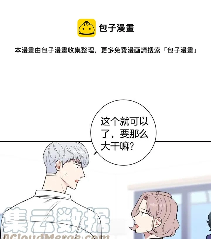 第四季第4话 就职礼物 第41页