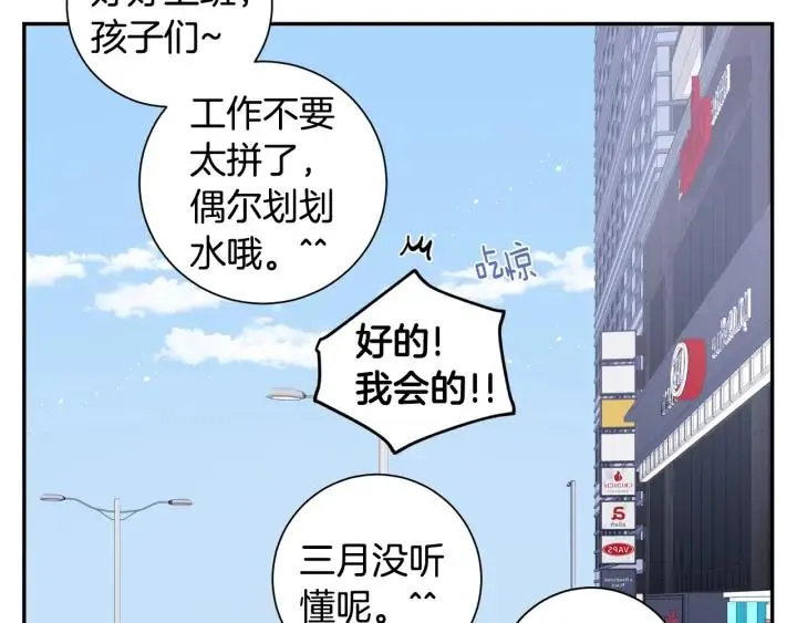 第四季第4话 就职礼物 第100页
