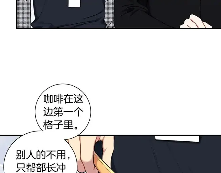 第四季第6话 上班的苦恼 第24页