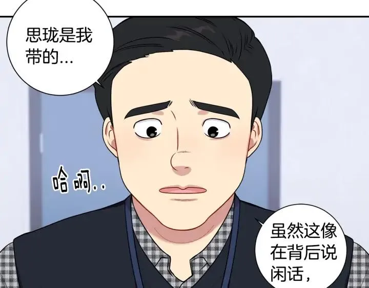 第四季第6话 上班的苦恼 第31页