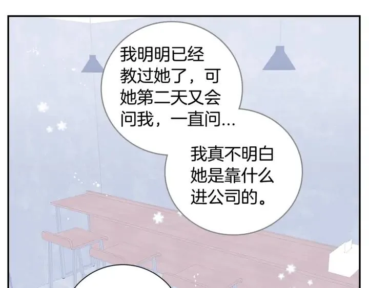 第四季第6话 上班的苦恼 第35页