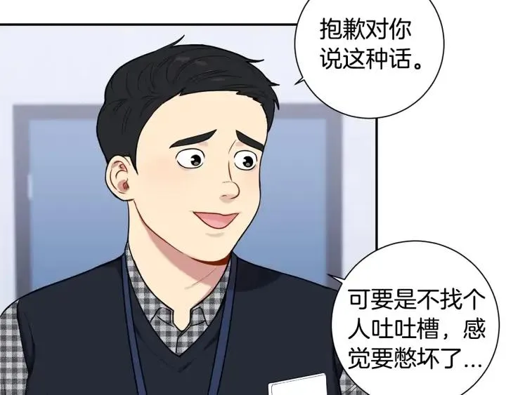 第四季第6话 上班的苦恼 第42页