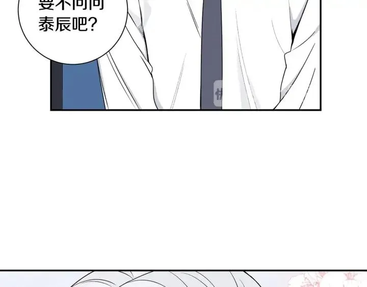 第四季第6话 上班的苦恼 第70页