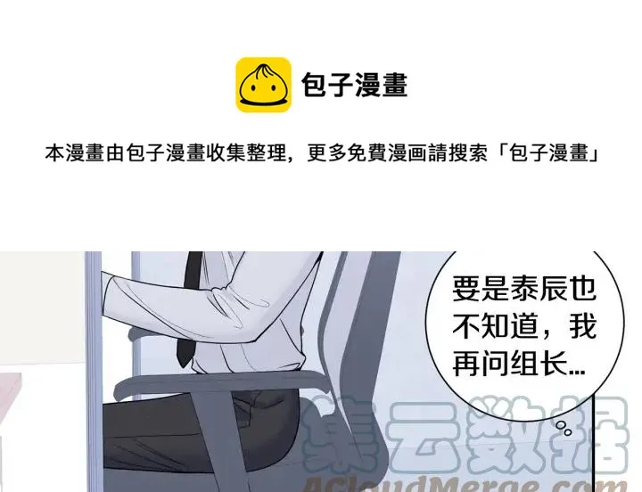 第四季第6话 上班的苦恼 第77页